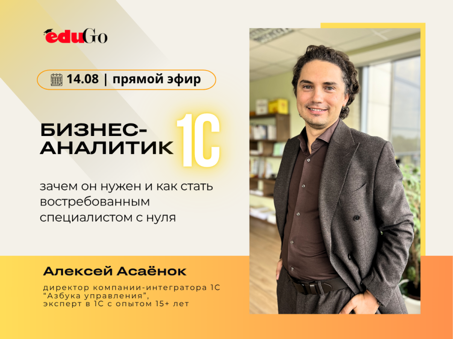 Бизнес-аналитик в 1С: зачем он нужен и как стать востребованным с нуля