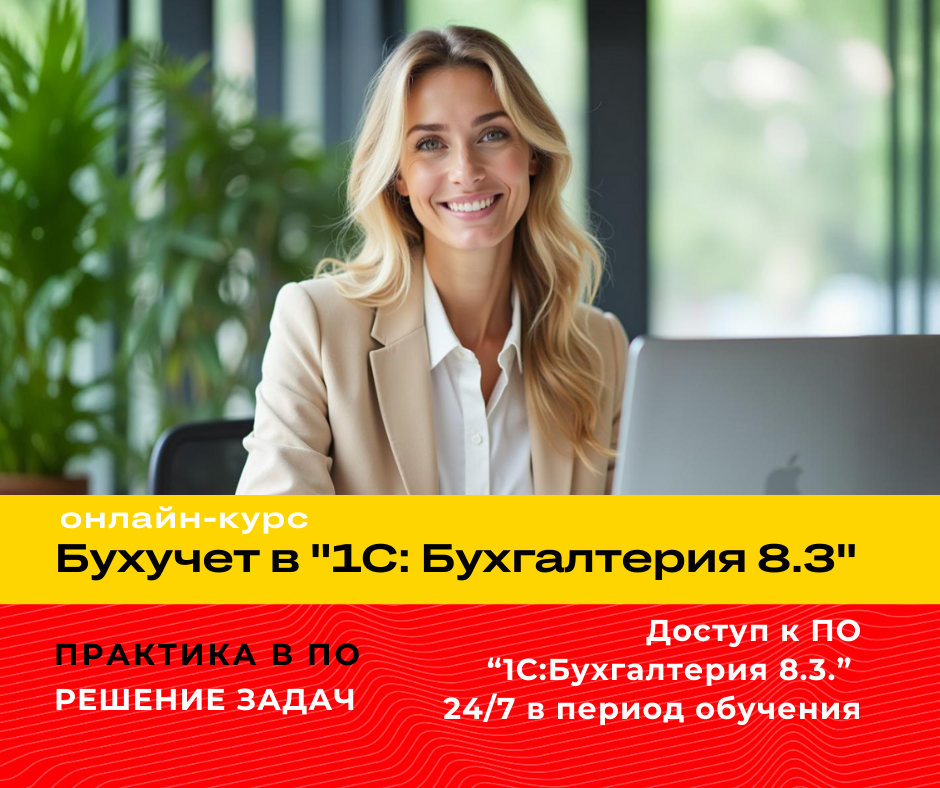 Бухучет в "1С:Бухгалтерия 8.3" Бухучет в "1С:Бухгалтерия 8.3"