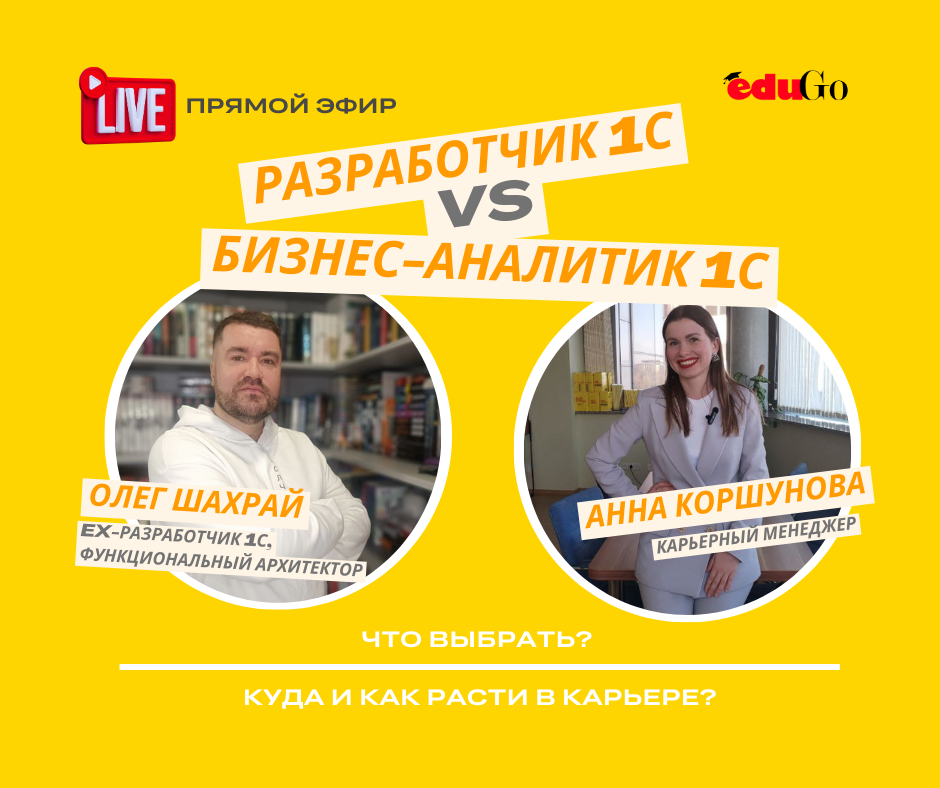 Разработчик 1С vs бизнес-аналитик 1С: что выбрать? Разработчик 1С vs бизнес-аналитик 1С: что выбрать?