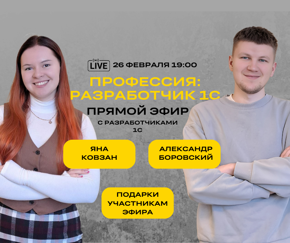 Профессия: Разработчик 1С. Актуальность, востребованность, перспективы в 2025 году Профессия: Разработчик 1С. Актуальность, востребованность, перспективы в 2025 году