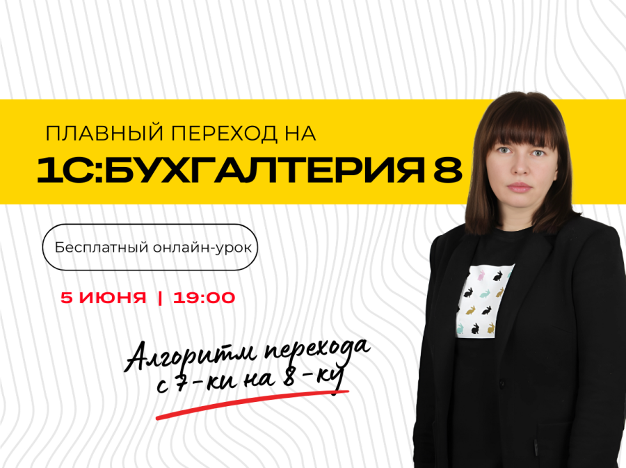 Плавный переход на 1С:Бухгалтерию 8 