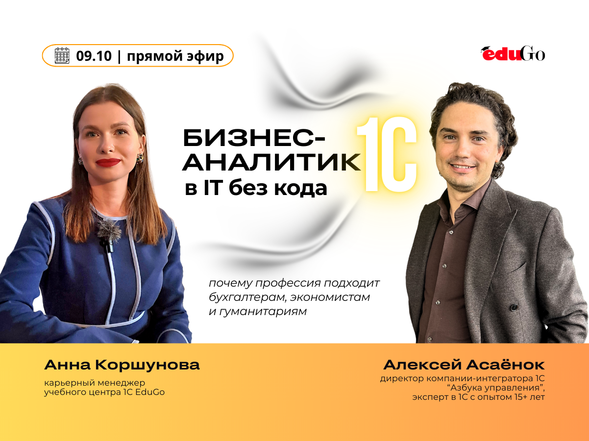 Бизнес-аналитик 1С: в IT без кода Бизнес-аналитик 1С: в IT без кода