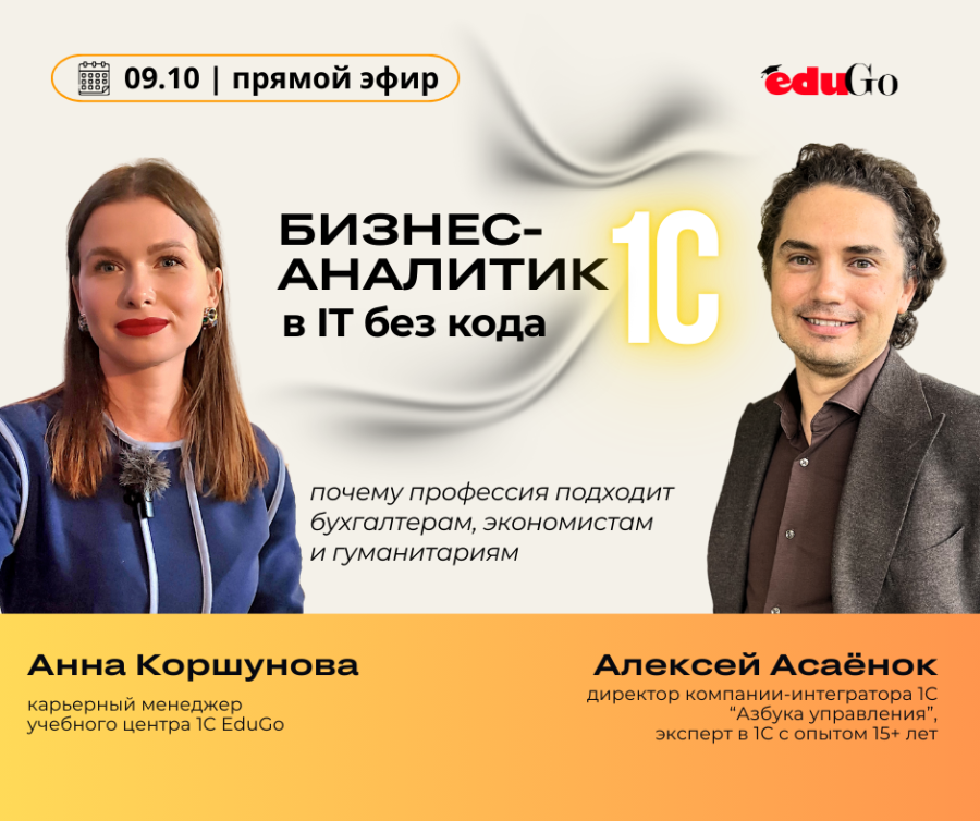 Бизнес-аналитик 1С: в IT без кода